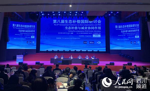 图为会议现场。人民网王波 摄