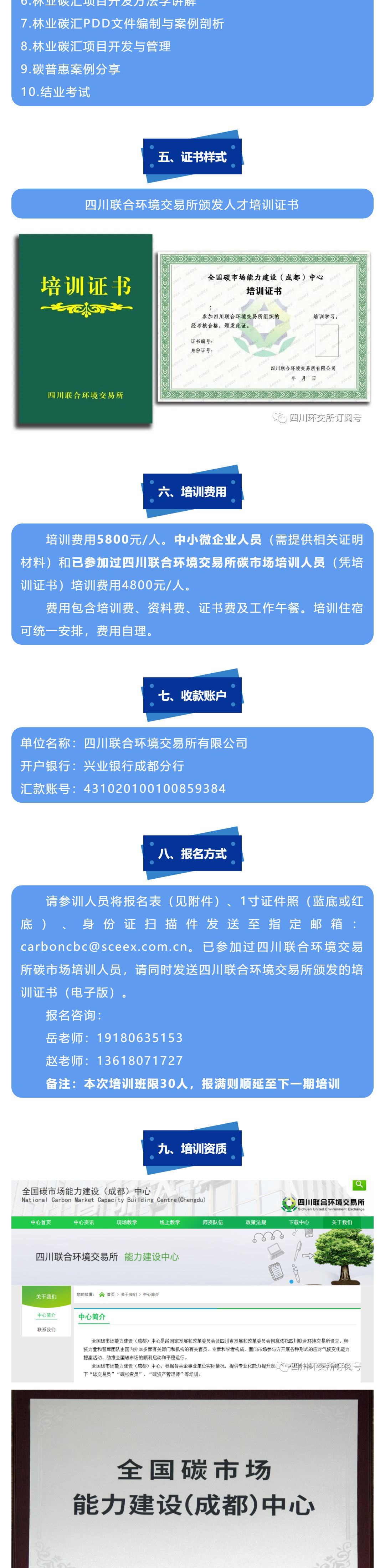 【培训通知】关于举办“林业碳汇项目开发”培训的通知_壹伴长图2.jpg