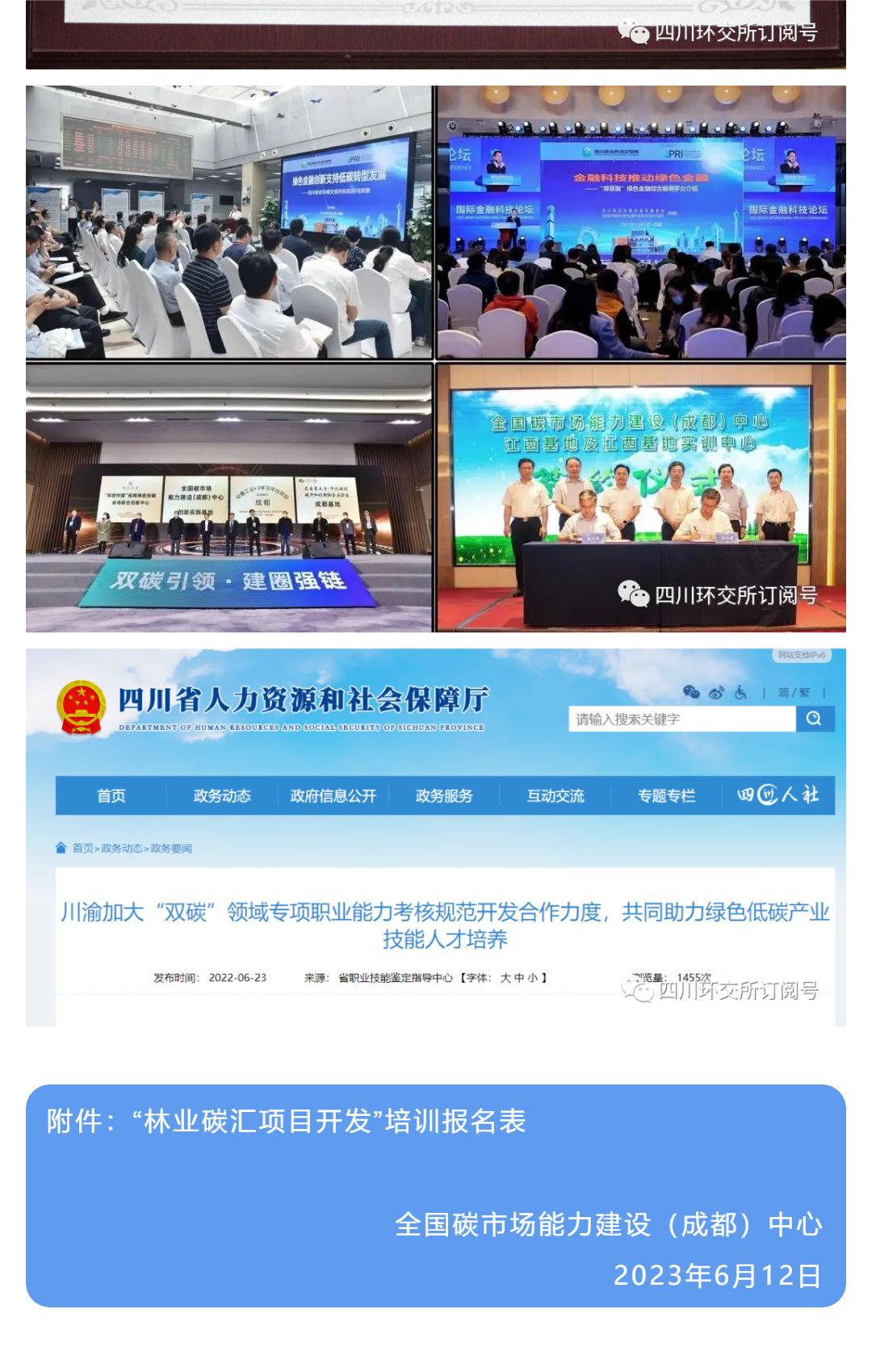 【培训通知】关于举办“林业碳汇项目开发”培训的通知_壹伴长图3.jpg
