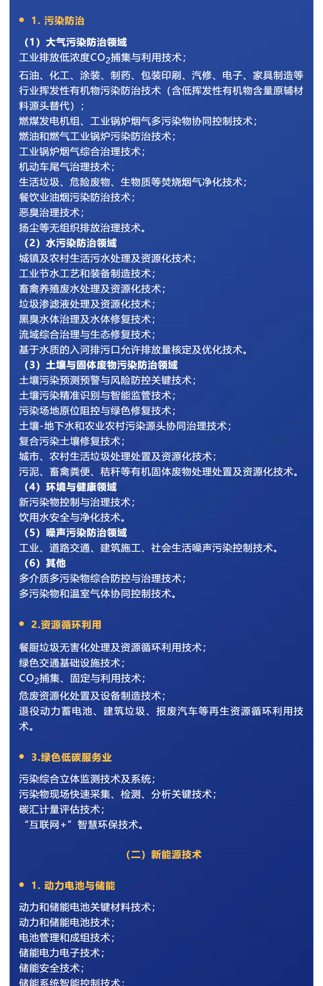 【四川关注】《2023成都市绿色低碳先进技术工艺申报指南》发布_壹伴长图2.jpg