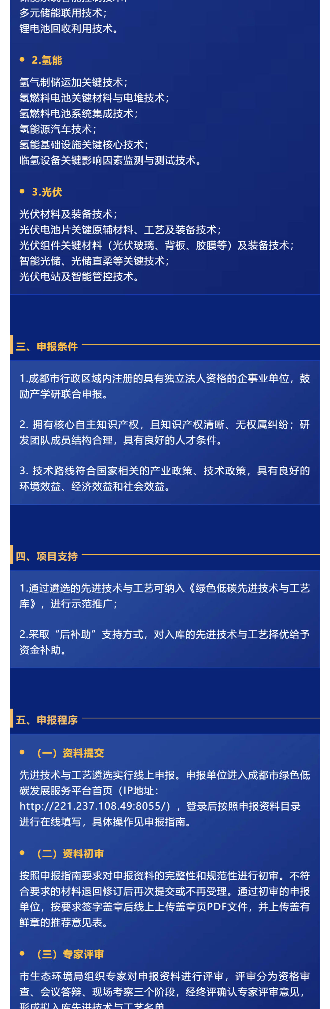 【四川关注】《2023成都市绿色低碳先进技术工艺申报指南》发布_壹伴长图3.jpg
