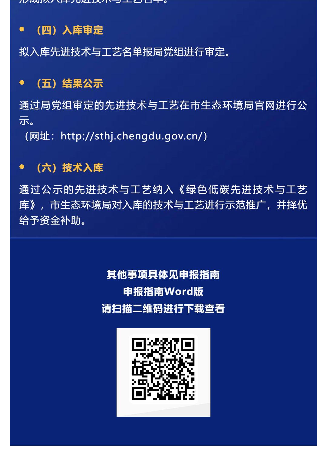 【四川关注】《2023成都市绿色低碳先进技术工艺申报指南》发布_壹伴长图4.jpg