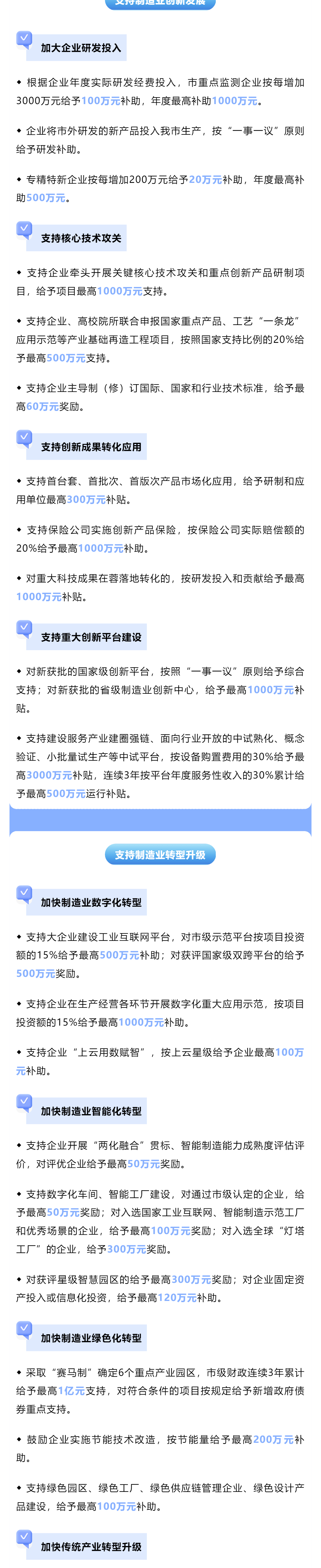 【四川关注】真金白银！实施细则来了！成都出台政策措施大力支持制造业高质量发展_壹伴长图2.jpg