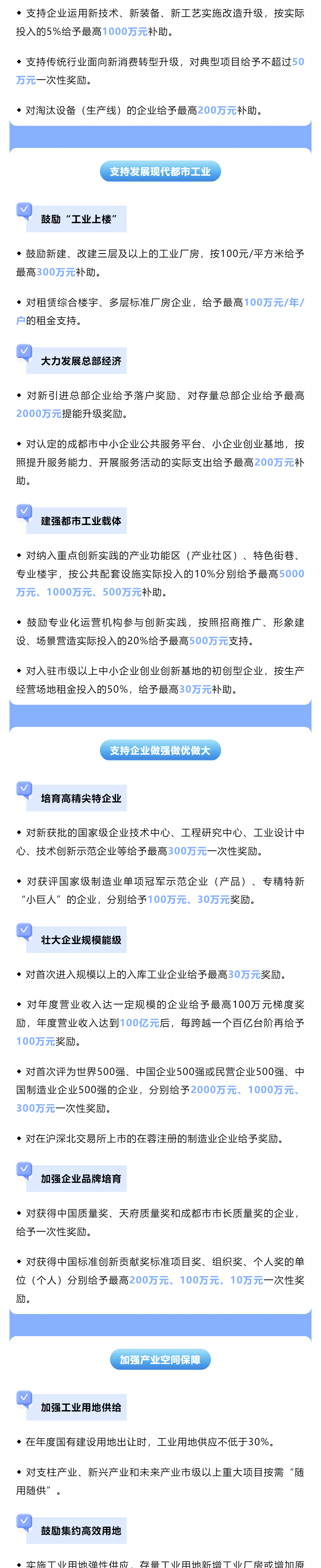 【四川关注】真金白银！实施细则来了！成都出台政策措施大力支持制造业高质量发展_壹伴长图3.jpg