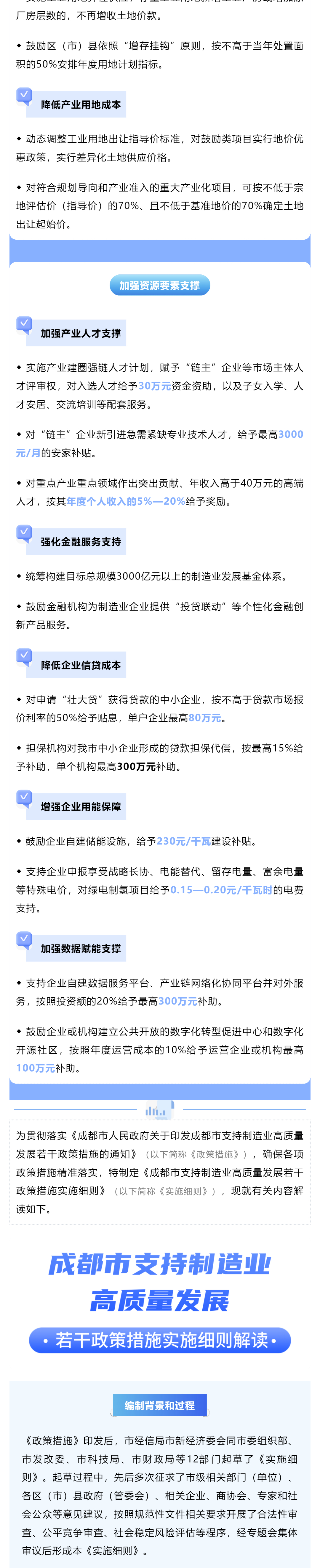 【四川关注】真金白银！实施细则来了！成都出台政策措施大力支持制造业高质量发展_壹伴长图4.jpg