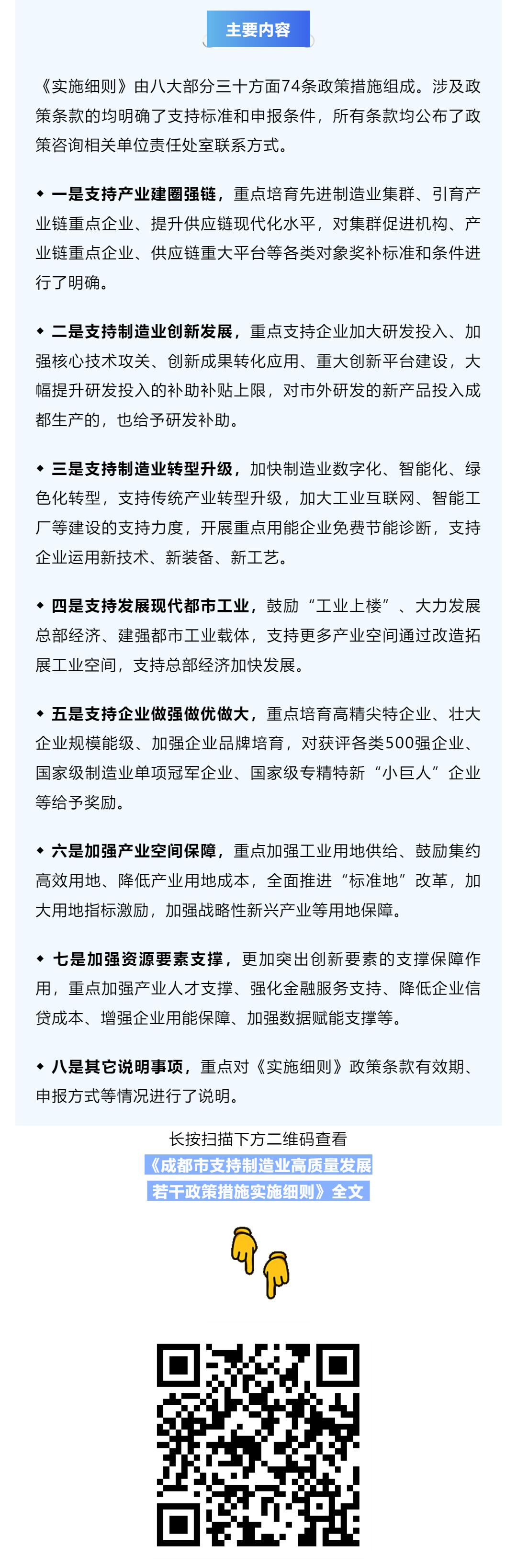 【四川关注】真金白银！实施细则来了！成都出台政策措施大力支持制造业高质量发展_壹伴长图5.jpg